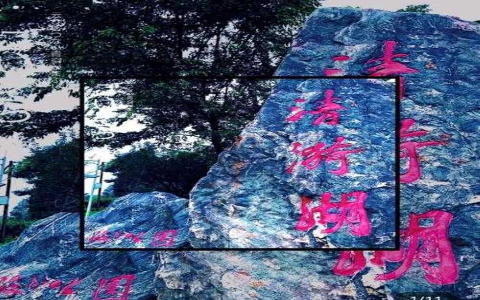  清漪湖门票，如何快速购买与注意事项？ 