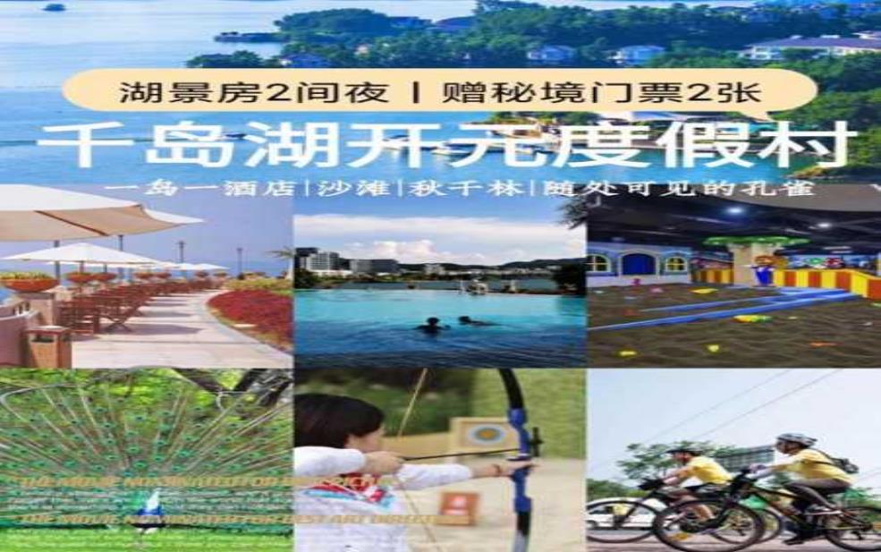 苏元庄度假村门票, 购买攻略与注意事项