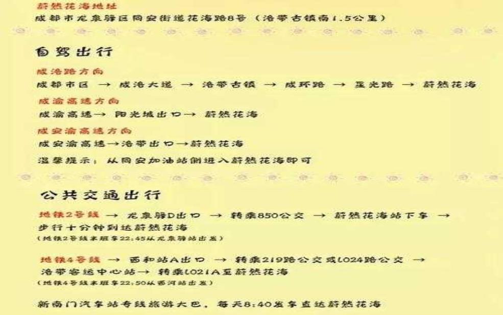  蔚然花海门票学生证，如何获取优惠？ 