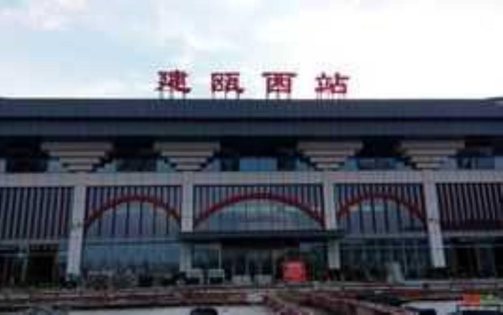  建瓯西站，探索交通新枢纽的潜力与优势 