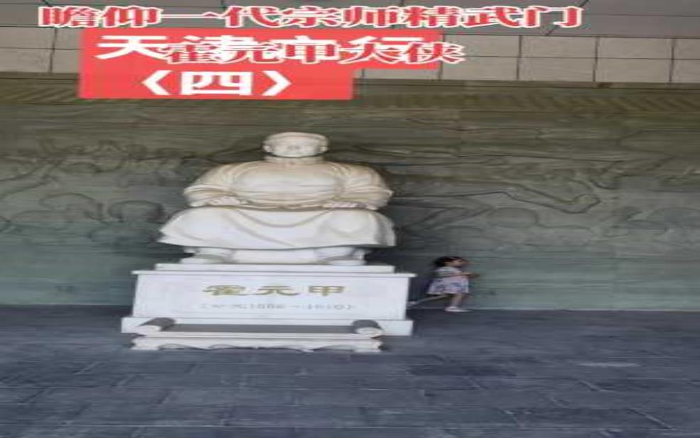 霍元甲纪念馆, 探秘武术大师的传奇人生