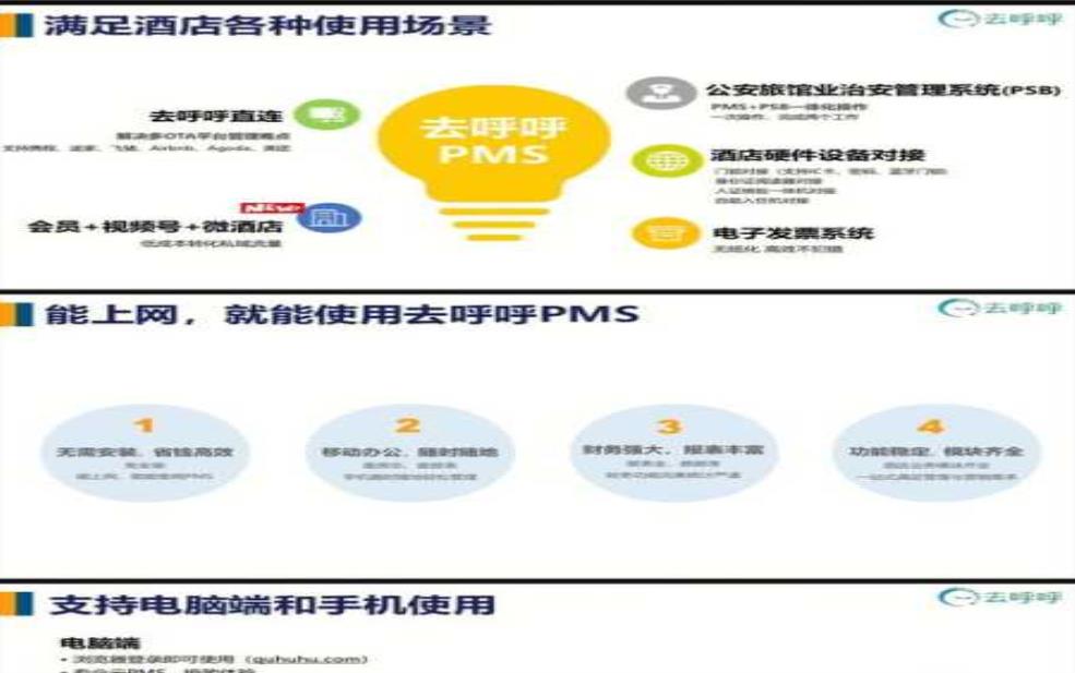 天龙云PMS 提升酒店管理效率的利器?