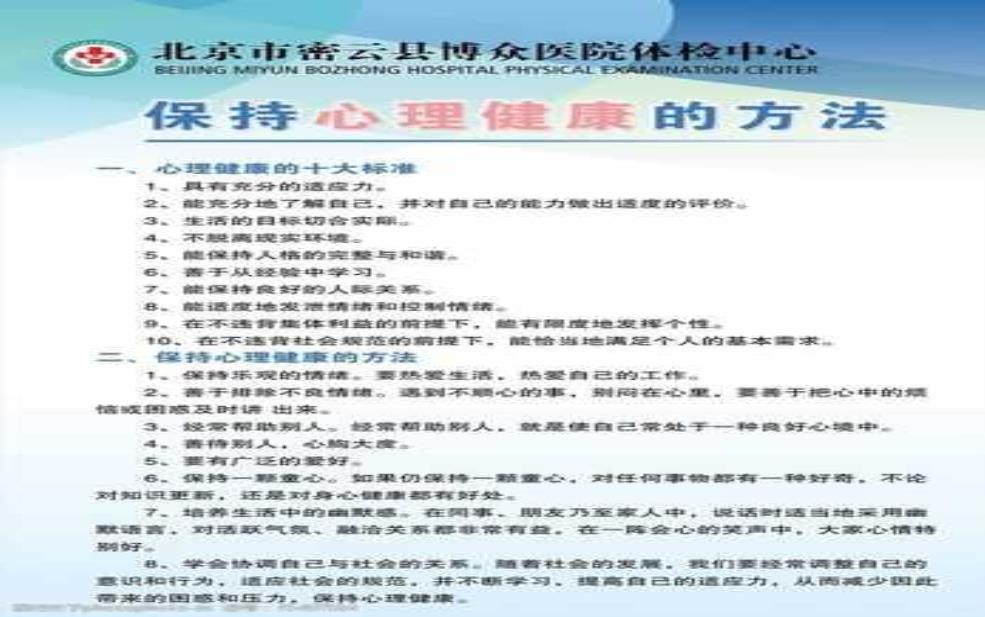  庞侯芮格, 处理心理问题的有效方法是什么？ 
