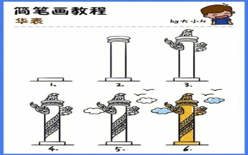望柱简笔画,简单易学的绘制技巧