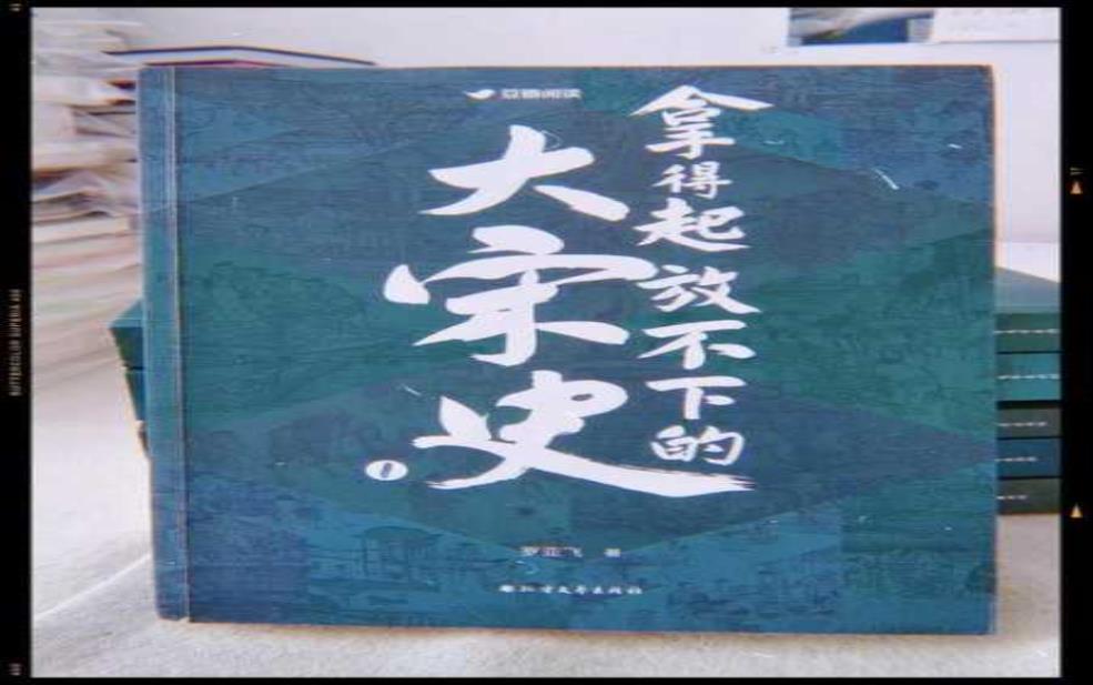 猎艳大宋, 如何解读这段风骚历史？ 
