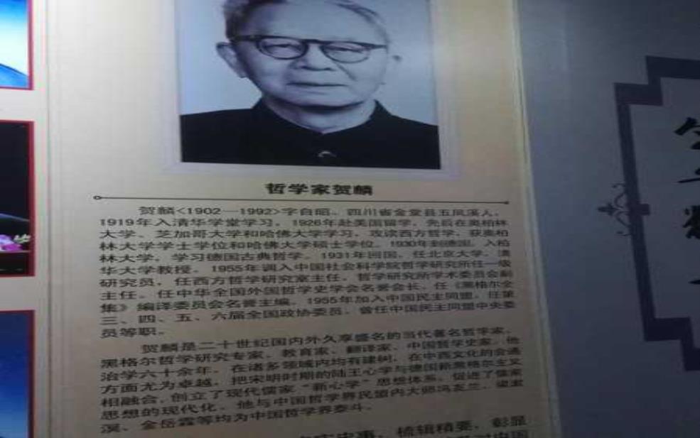 贺麟故居简介, 探访这位文化巨匠的家园