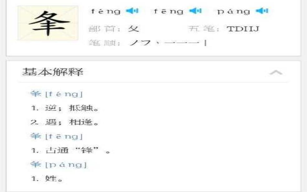  酃峰怎么读, 掌握正确发音技巧 