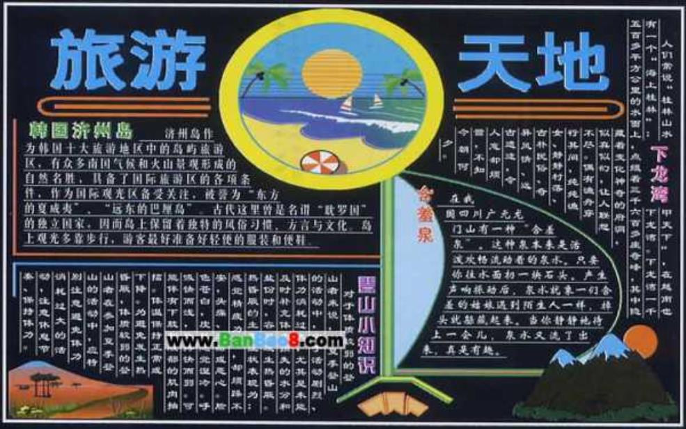  旅游板报, 如何吸引更多游客注意？ 