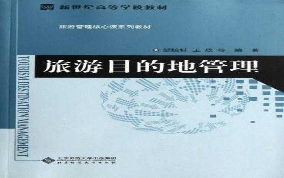  旅游管理书籍, 如何选择最实用的读物？ 