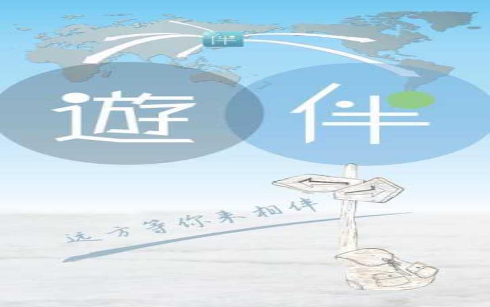 旅游结伴网, 找到志同道合的旅行伙伴