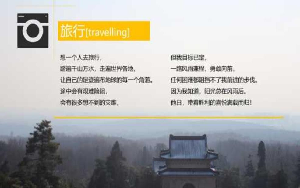 旅游铭, 你了解这些旅游的深刻意义吗?