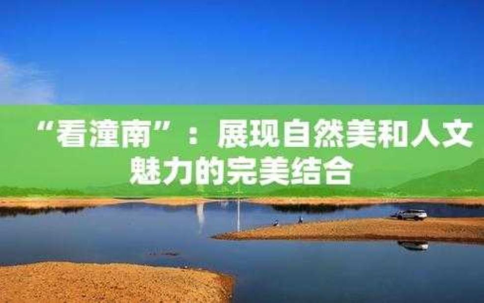 洈水旅游, 探索自然与人文的完美结合