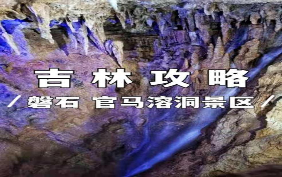  磐石旅游, 探索这座隐秘宝地的魅力 