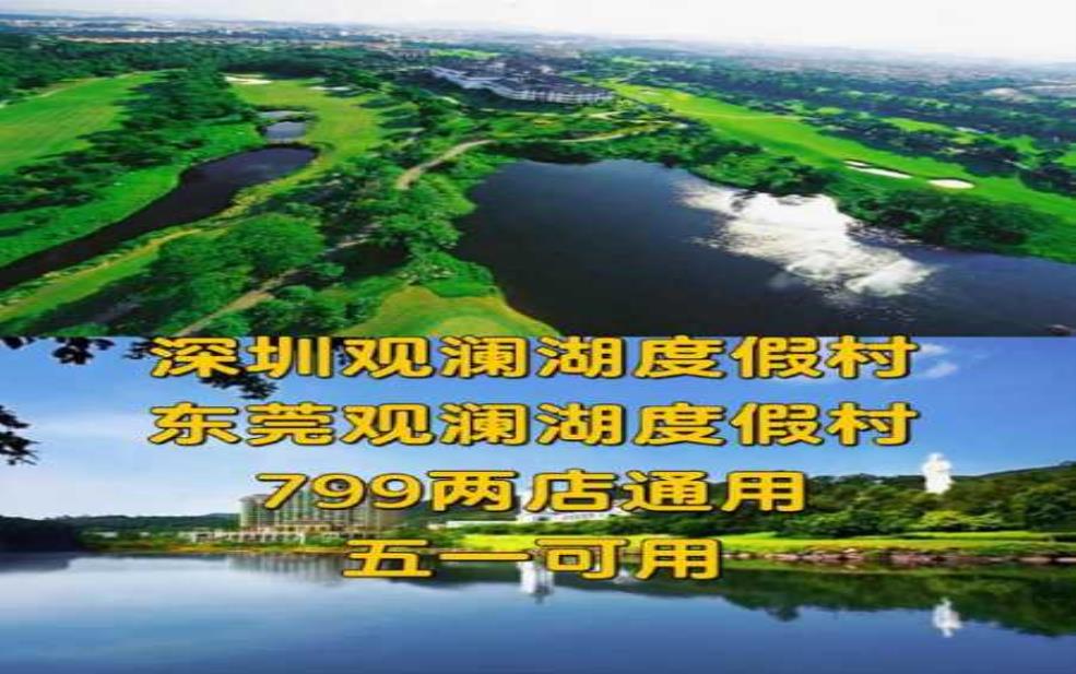 观澜湖旅游, 你准备好探索了吗?