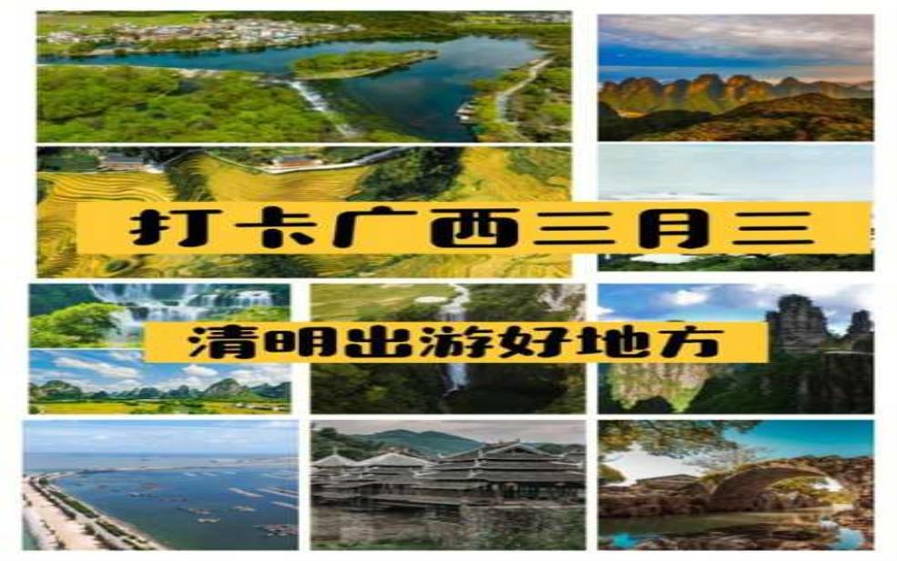  三月三旅游, 如何选择最佳目的地？ 