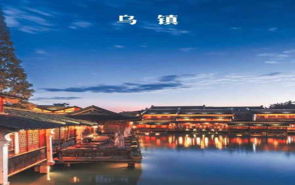  乌镇旅游股份有限公司, 如何玩转乌镇魅力？ 