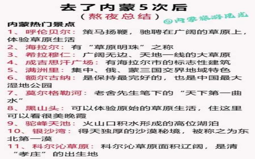  去蒙古旅游, 必知的五大攻略！ 