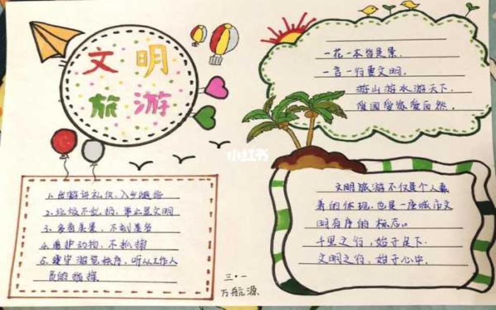 文明旅游, 如何提升旅行体验?
