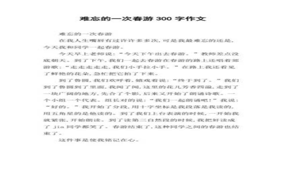 旅游作文三百字,分享我的难忘旅行经历