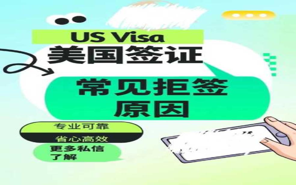  旅游拒签, 如何有效避免和应对？ 