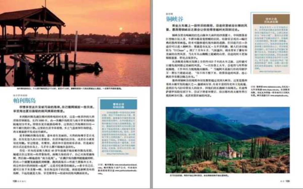 旅游杂志, 探索全球最美目的地