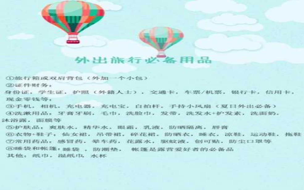  旅游用品店, 如何选择适合你的必需品？ 