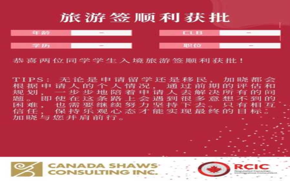  旅游签转学签, 如何顺利实现？ 