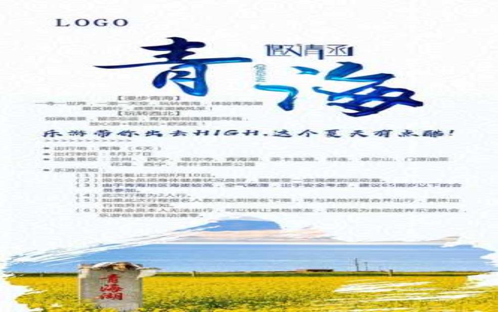 旅游邀请, 你准备好去哪里了吗?