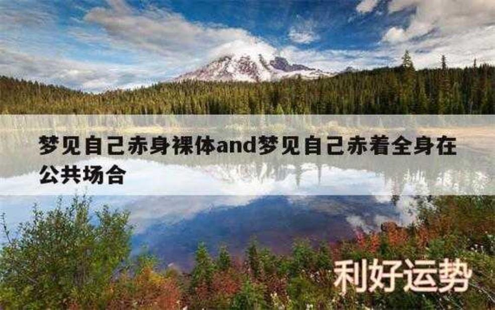  梦见旅游景点, 预示着什么人生变化？ 