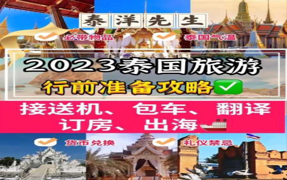 泰国报团旅游, 2025年最佳选择是什么?