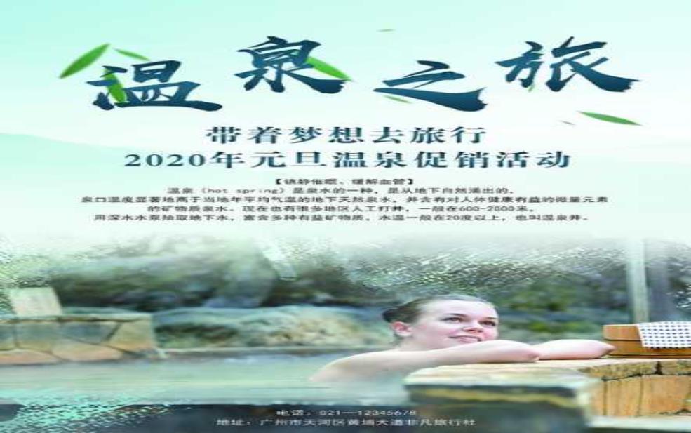  温泉旅游文案, 让您享受至臻放松体验 