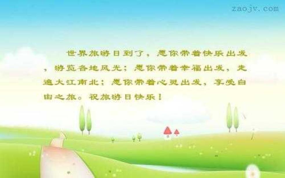 祝福旅游的美好体验,让你的旅程更精彩!