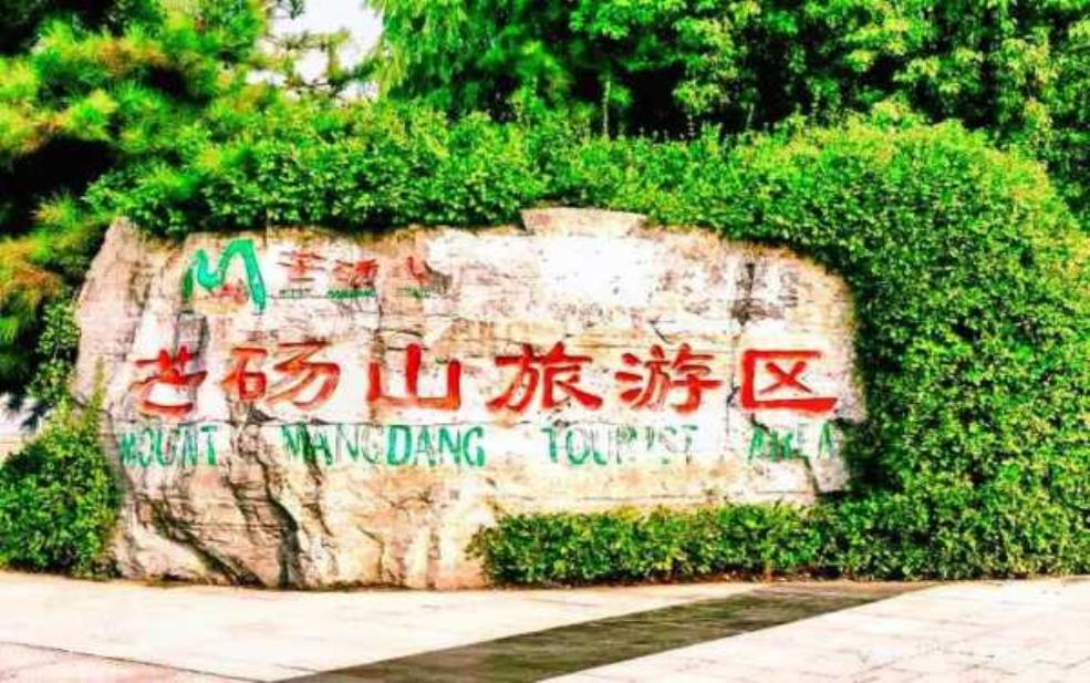  芒砀山旅游区, 你准备好探索了吗？ 