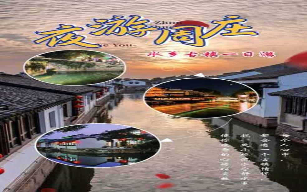  苏州周庄旅游, 如何玩转这座古镇？ 