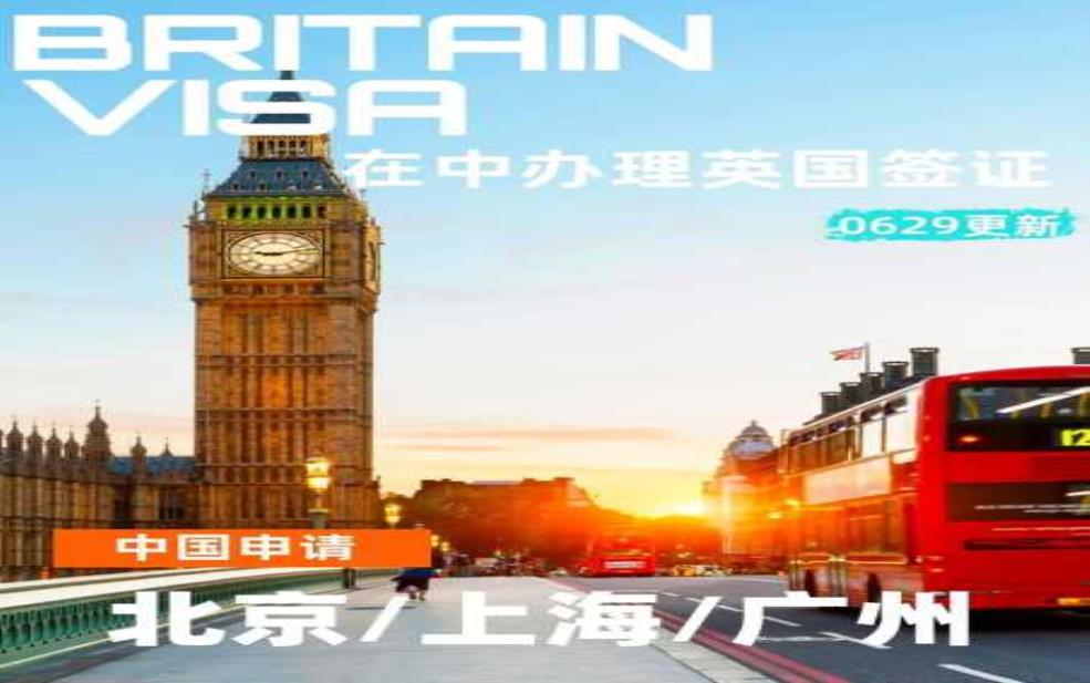 英国签证旅游, 如何申请更顺利?