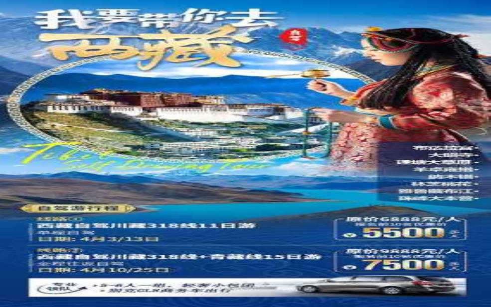西藏旅游带什么, 为你的旅行做好准备