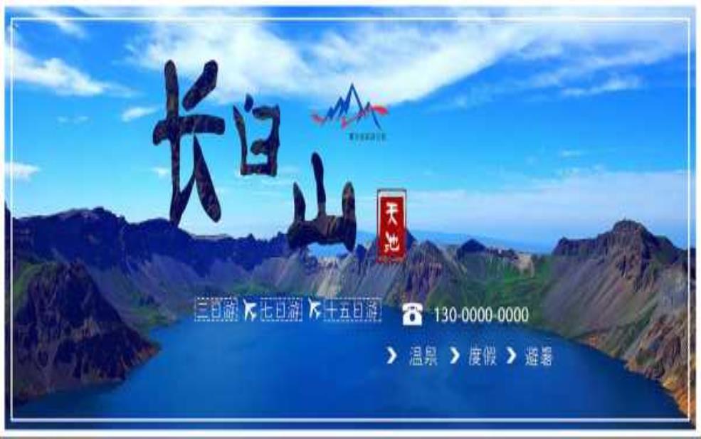 长白山旅游股份有限公司, 探索独特的自然魅力 