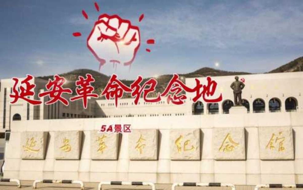  陕西延安旅游, 探寻红色历史的最佳之地 