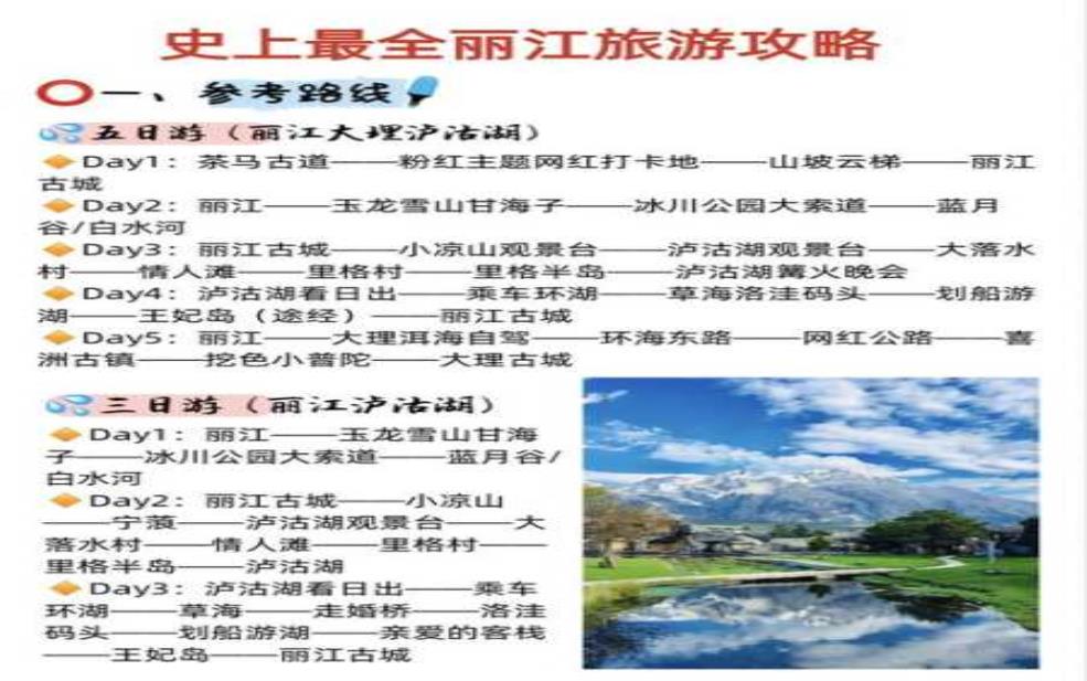丽江旅游旅游团, 如何选择适合你的团?
