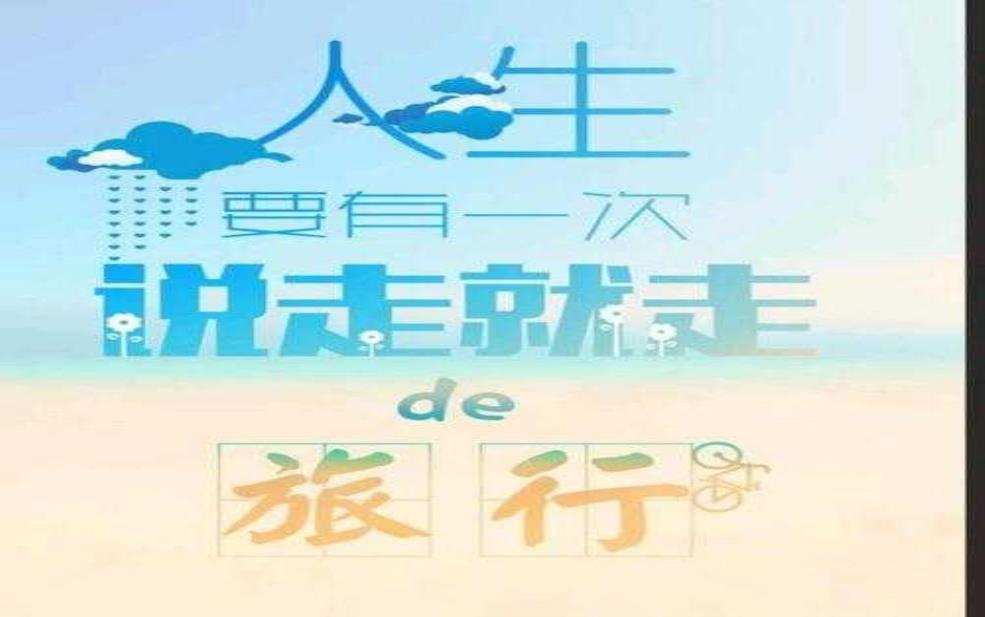  出去旅游的说说, 记录你的精彩旅程 