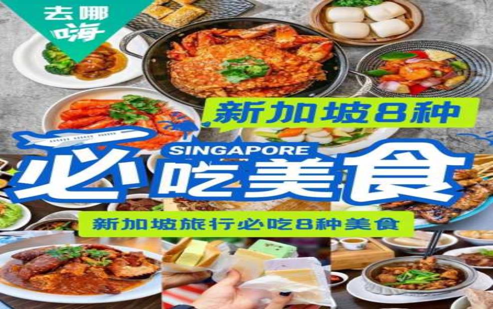  到新加坡旅游，必知的经典景点与美食推荐 
