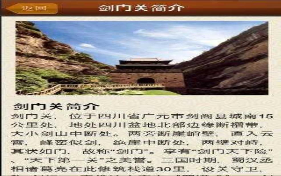  剑门关旅游攻略, 探索历史与自然的完美结合 