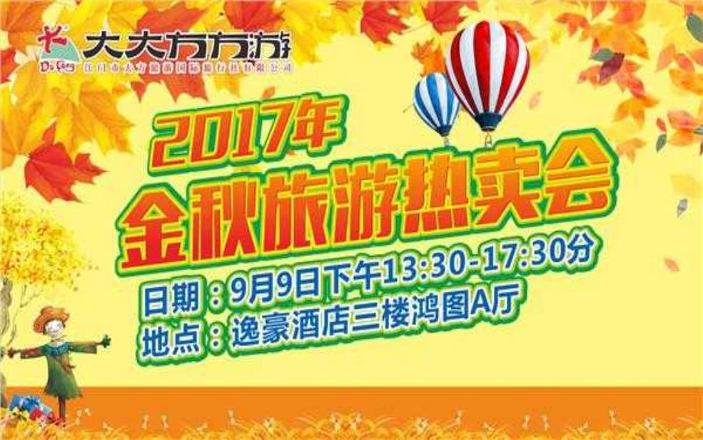大方旅游官网, 探索精彩旅游线路和优惠活动