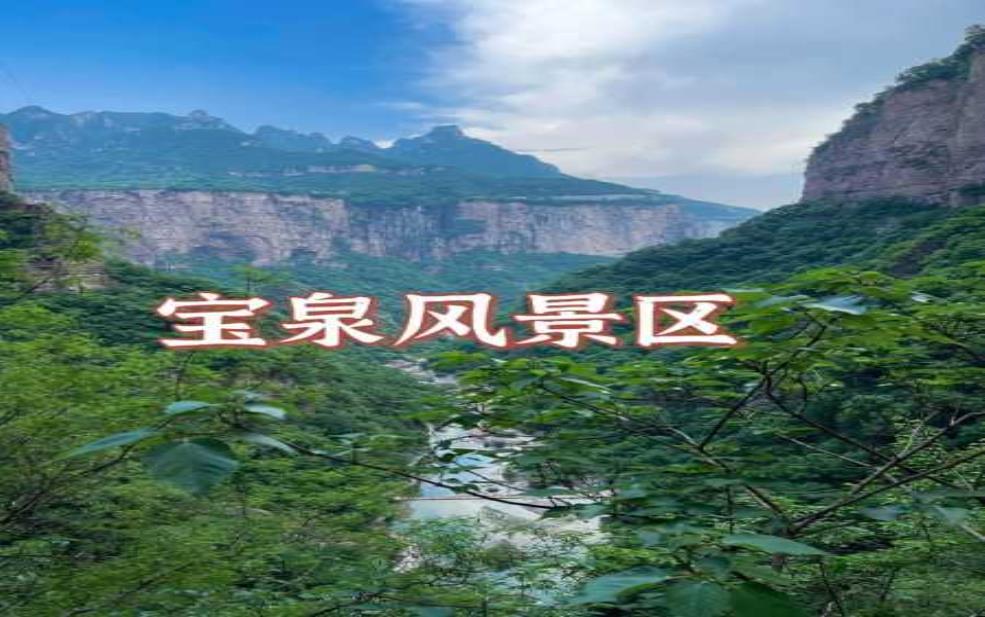  宝泉旅游攻略，如何玩转这座迷人城市？ 