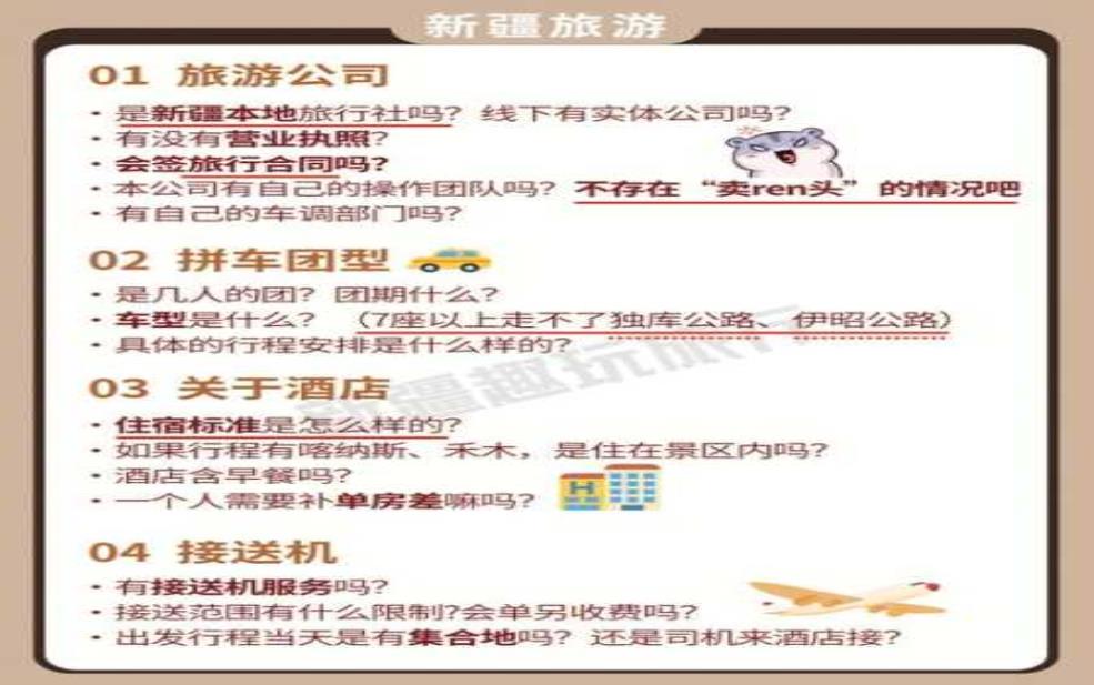 旅游搭讪技巧, 如何在旅行中结识有趣伙伴?