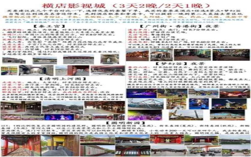  旅游横店, 你的电影之旅怎么规划？ 