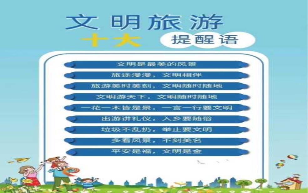 旅游的宣传语,如何吸引更多游客?
