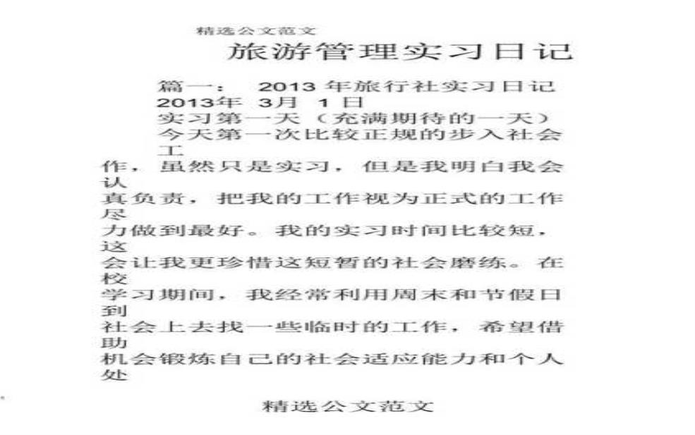  旅游管理实习日记, 如何提升实践能力？ 