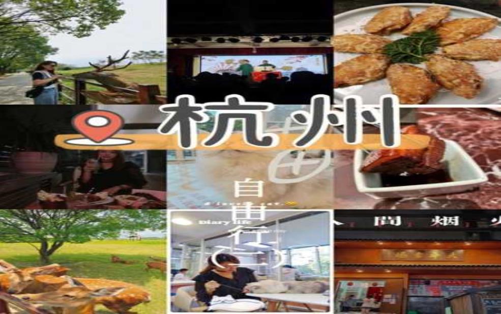  杭州旅游, 玩转这座人间天堂的秘境与美食 