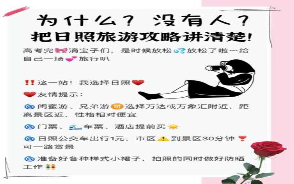 毕业旅游攻略, 让你的旅行更精彩!